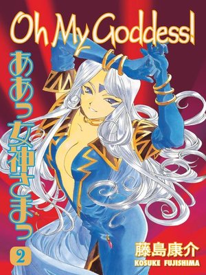 cover image of Oh My Goddess!, Volume 2